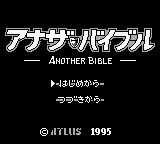 Another Bible (Japan) Title Screen